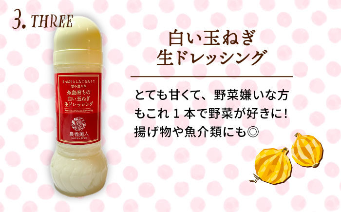 【贈答用】糸島そだちの野菜が好きになるドレッシング 選べる 5本セット 糸島市 / 農香美人（のうかびと） [AAG060] ドレッシング ギフト ボトル 栽培期間中 農薬不使用 野菜 野菜 贈答