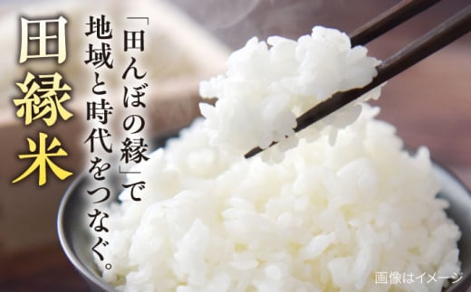 【新米先行予約】田縁米（でんえんまい）・天日（てんじつ）白米2kg 【2024年11月以降順次発送】糸島市 / NPO法人田縁プロジェクト [ATM001] 米 お米