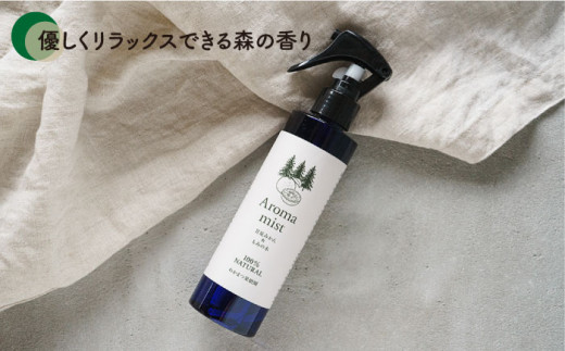 福岡県 糸島産 わかまつ 果樹園 の Aroma mist 100％ Natural 《糸島》【わかまつ農園】[AHB008]