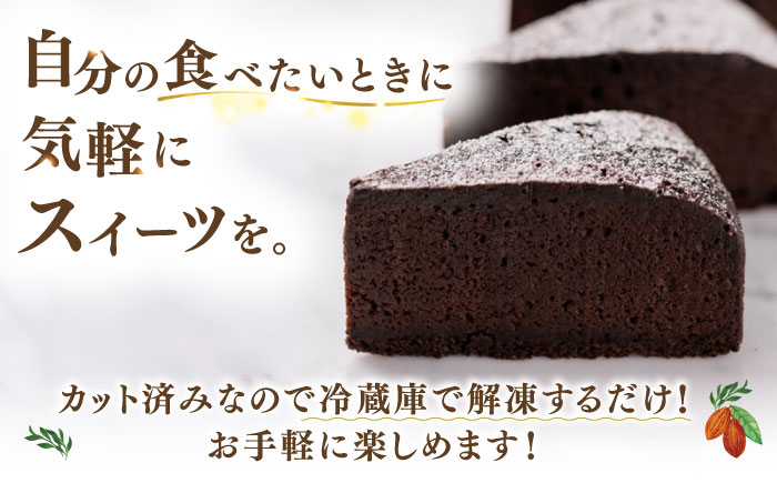 ピュアショコラ / ガトーショコラ チョコレートケーキ 2種12個 冷凍 糸島市 / 五洋食品産業 [AQD006] お祝い バースデー クリスマス 誕生日ケーキ 冷凍ケーキ 詰め合わせ
