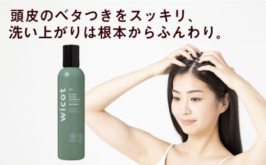 【6本セット】wicot スカルプ＆ヘアシャンプーリフレッシュa＋スカルプ＆ヘアトリートメントリフレッシュ 糸島市 / 株式会社ピュール 頭皮ケア シャンプー [AZA156]