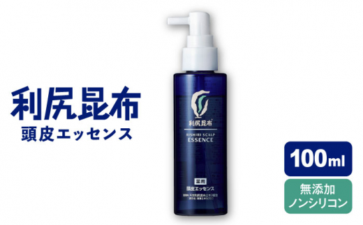 ［薬用］利尻頭皮エッセンス 100ml ［医薬部外品］ 糸島市 / 株式会社ピュール ヘアケア 頭皮ケア [AZA090]