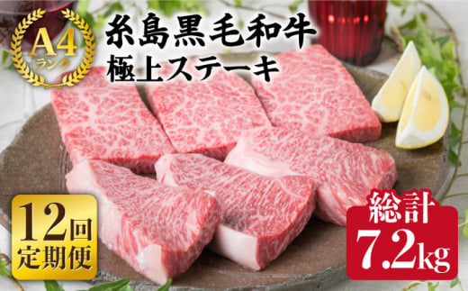 【全12回 定期便 】【極上 ステーキ 】合計 600g (6枚入) ハネシタロース ランプ A4ランク 糸島 黒毛和牛 【糸島ミートデリ工房】[ACA171] 希少 ステーキ ランプ ロース 牛肉 赤身 国産 和牛 黒毛和牛