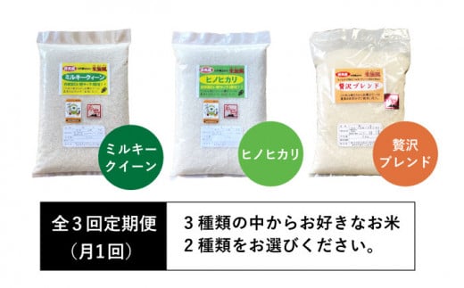 【全3回定期便】米 旋風 選べる お米 2種 セット（ 2kg×2 ） 糸島市 / 百笑屋 [ABF014]