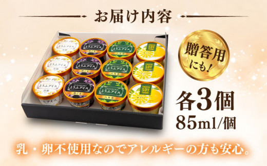 【乳・卵不使用】豆腐屋のとうふアイス ヨーグルト詰め合わせ 12個 黒ごま 抹茶 黒糖 ゆず 糸島市 / 高取食品 豆腐 アイスクリーム [AHG011]