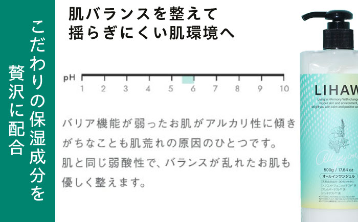 【4本セット】LIHAW リハウ モイスチャーローション+LIHAW リハウ オールインワンジェル 糸島市 / 株式会社ピュール [AZA275] 化粧水 大容量 ツボクサ セラミド マデカ 敏感肌 乾燥肌 弱酸性 保湿