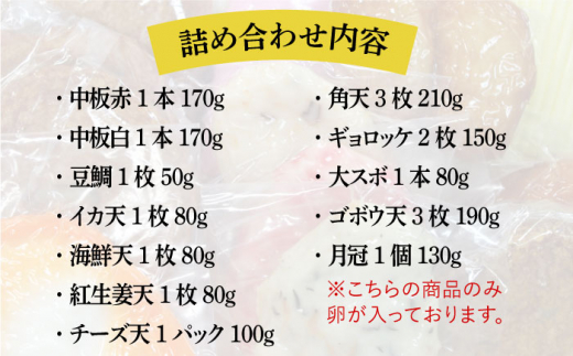 【全6回 定期便 】天ぷら 蒲鉾 詰め合わせ (12種17点) Aセット 糸島市 / 村島蒲鉾店 惣菜 かまぼこ [AHH004]