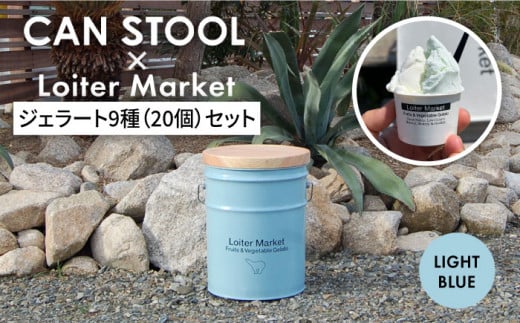 【コラボ品】CANSTOOL × Loiter Market（ジェラート9種20個） の 缶づめ ② 糸島市 / スリークラウド [ASB005]