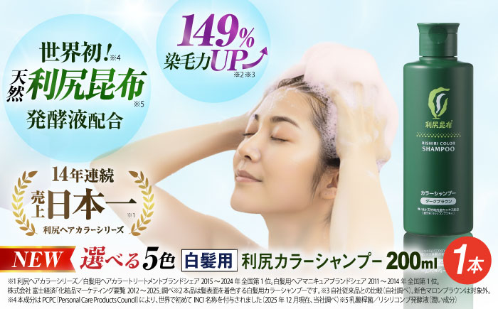 【選べるカラー】利尻 カラー シャンプー 糸島市 / 株式会社ピュール [AZA002]