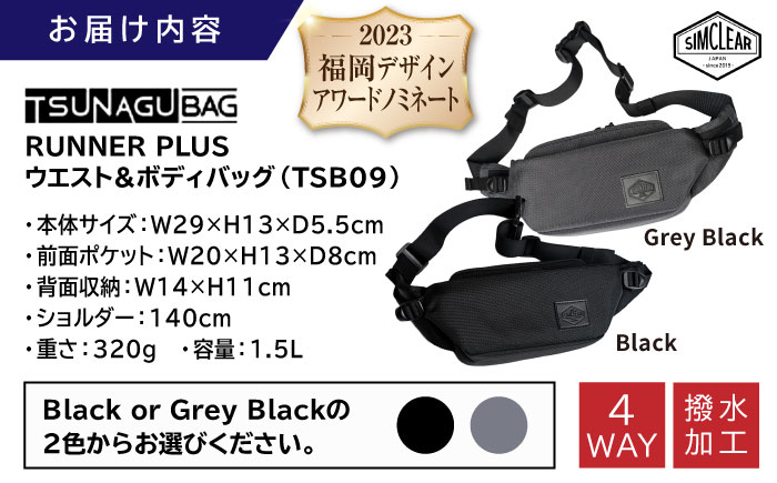 TSUNAGU BAG RUNNER＋ ウエストバッグ（TSB09） 糸島市 / SIMCLEAR [AKP001] ウエストバッグ ウエストポーチ ショルダーバッグ 鞄 シムクリア ランニング