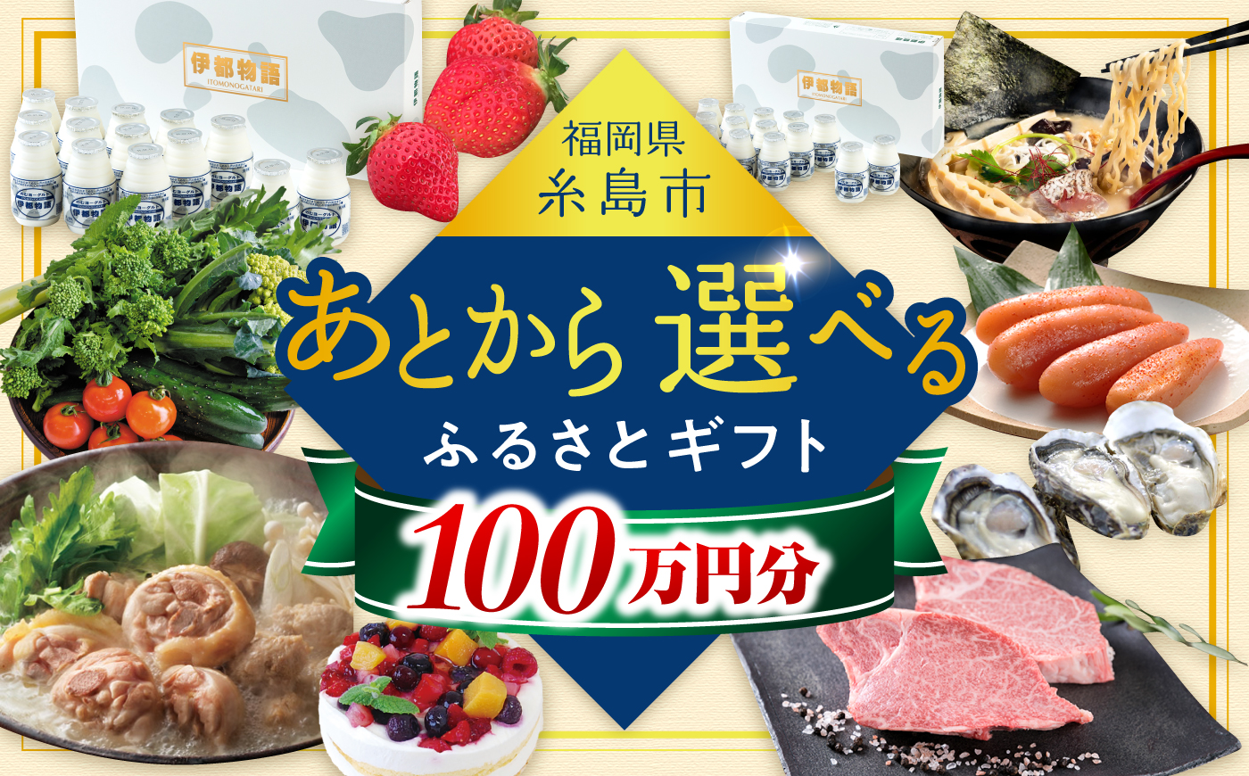 【あとから選べる】糸島市ふるさとギフト 100万円分 コンシェルジュ 糸島 [AZZ011] あとから寄附 あとから寄付 選べるギフト あとからセレクト 黒毛和牛 牛肉 海鮮 牡蠣 いちご あまおう 野菜 フルーツ 卵 旅行
