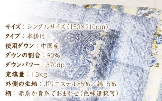 ＼この冬届く！／【訳あり】【 糸島 羽毛 ふとん 】羽毛 布団 柄おまかせ ダウン90％【 シングル 】 糸島市 / 株式会社三樹 [AYM006]