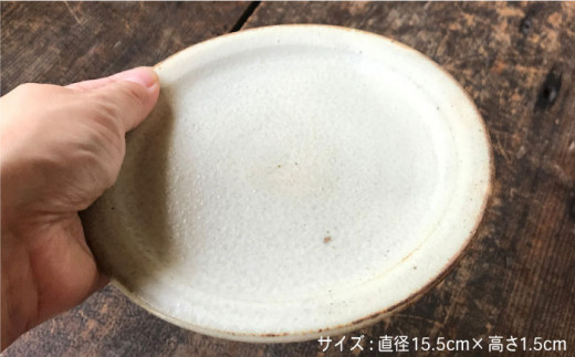 【 アイボリー シリーズ 】 15㎝ 丸 リム プレート 5枚 セット 糸島市 / うつわと手仕事の店 研 器 陶器 食器 クラフト 手作り [ARD003]