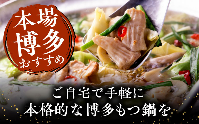 【全12回定期便】博多 華味鳥 もつ鍋 セット ( 醤油味  ) 3～4人前《糸島》【トリゼンフーズ】 [AIB014]