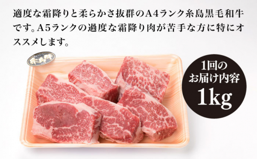 【全12回定期便】A4ランク 糸島 黒毛和牛 バラ肉 ブロック 煮込み用 1kg 糸島市 / 糸島ミートデリ工房 [ACA289]