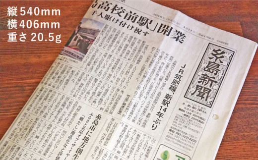 糸島新聞 2カ月 定期購読 ( 計8回 ) + 『糸島の方言』《糸島》【糸島新聞社】[ADF005]