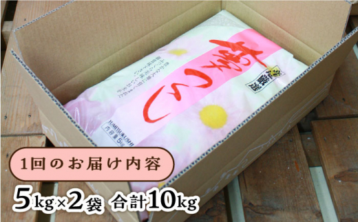 【全6回定期便】糸島産 夢つくし 10kg 糸島市 / 三島商店 [AIM012]