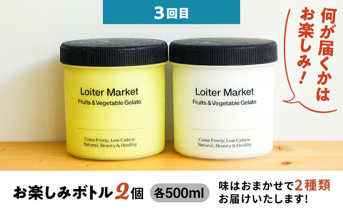 【 全3回 定期便 】 カップ 10個 × 2回 / お楽しみ ボトル 2個 セット 糸島 / LoiterMarket ロイターマーケット [AGD010] アイス クリーム アイスクリーム