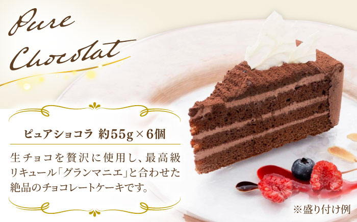 ピュアショコラ / ガトーショコラ チョコレートケーキ 2種12個 冷凍 糸島市 / 五洋食品産業 [AQD006] お祝い バースデー クリスマス 誕生日ケーキ 冷凍ケーキ 詰め合わせ