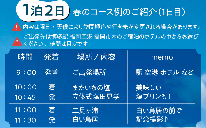 いとしま1泊2日プレミアム 1名様分 糸島市 / VISIT九州 [ASO002] バスツアー 旅行 日帰り 買い物 カフェ 食事 記念日 誕生日 ギフト