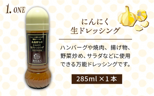 【 全3回 定期便 】糸島産 野菜 が 好きになる ドレッシング ！ 5本 セット《糸島》【農香美人】[AAG018]