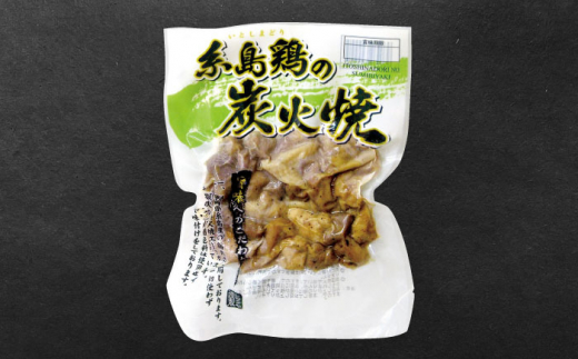 糸島産 炭火焼鶏 / 焼豚 各3パックセット 糸島市 / ヒサダヤフーズ おつまみ 惣菜 [AIA071]