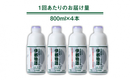 【全6回定期便】【低温殺菌】 ノンホモ 牛乳 伊都物語 800ml × 4本 糸島市 / 糸島みるくぷらんと [AFB059]