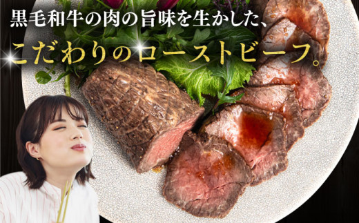 博多 和牛 ローストビーフ 300g ソース付 糸島市 / ヒサダヤフーズ 牛肉 赤身 真空調理 雌牛 [AIA008]