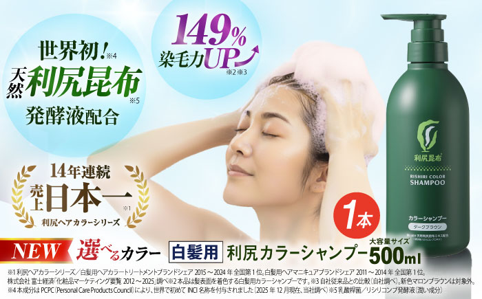 ［白髪用］ 利尻カラーシャンプー 大容量サイズ 糸島市 / 株式会社ピュール ヘアケア シャンプー [AZA065] シャンプー 白髪染め カラーシャンプー 無添加 ノンシリコン 大容量