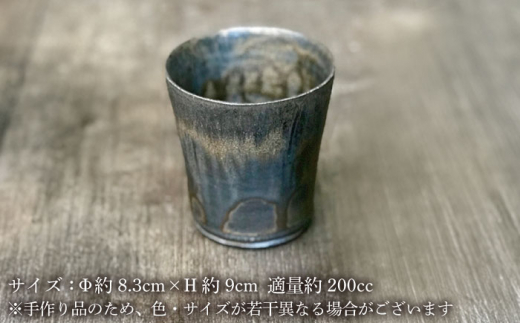 黒金彩 焼酎カップ【唐津焼】 糸島市 / 雅樂窯 酒器 カップ [ASE011] カップ コップ 焼酎グラス 焼酎 酒器