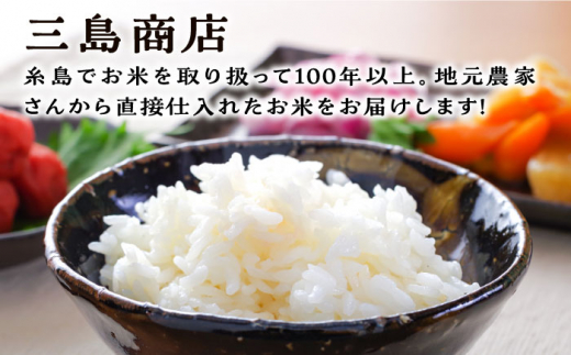 【2024年11月以降順次発送】【月2回お届け】【全12回定期便】糸島産 ひのひかり 10kg 6ヶ月コース 糸島市 / 三島商店 [AIM033]