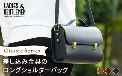 Classic Series 【 差し込み 金具 】 ロング ショルダー バッグ 《糸島》【LADIES&GENTLEMEN】 革製品 革鞄 カバン [ADK031]