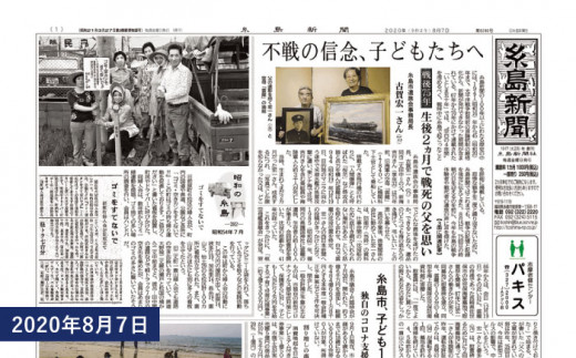 糸島新聞 1カ月間 お試し 購読《糸島》【糸島新聞社】[ADF008]