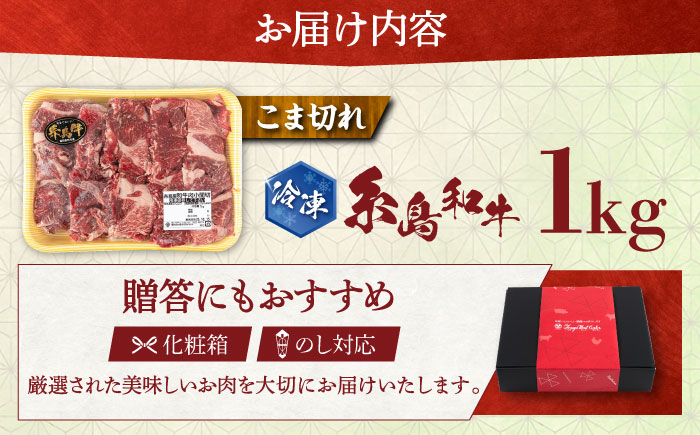 【月限定10個】希少 和牛 糸島 和牛 こまぎれ 1kg 糸島 / トラヤミートセンター [AJD003] 和牛 こまぎれ 1kg すき焼き 切り落とし しゃぶしゃぶ 焼肉 赤身 黒毛和牛 国産 牛肉 こま切れ