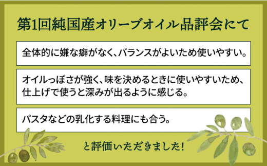 エキストラバージン オリーブ オイル 1本（200ml）「糸島」 糸島市 / 糸島オリーブ協会 [ABM001]