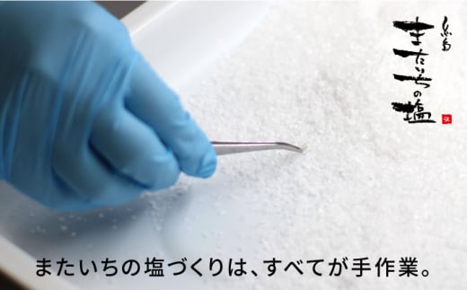 【全12回定期便】ふるさと セット 糸島市 / またいちの塩【新三郎商店株式会社】 [AEB012]