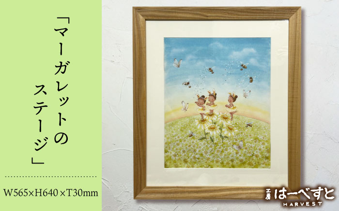 絵画「マーガレットのステージ」 糸島市 / 工房はーべすと [AYA081]