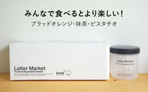 [夏季限定]糸島で行列のできるアイスクリーム屋ジェラートボトル3個セット：ミルク＆ソルベ（ピスタチオ,抹茶,ブラッドオレンジ）≪糸島≫【LoiterMarket ロイターマーケット】 [AGD009] アイス クリーム アイスクリーム シャーベット