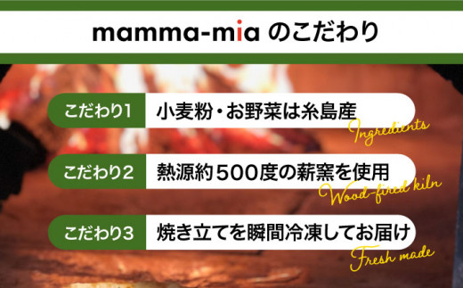 大地 の 恵み ！ 糸島産 の 食材 を ふんだんに 使用 した 薪窯焼き ピッツァ 6枚 セット （ 野菜 ピザ 3枚 ＆ マルゲリータ 3枚 ） 《糸島市》 【mamma-mia】[AUH014]