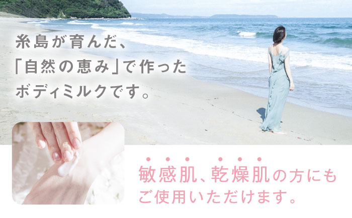 【全3回定期便】yokayo ボディミルク 糸島市 / 株式会社yokayo 乳液 ベビー [AZN002] ボディ用 からだ用 乳液 保湿 オーガニック スキンケア 低刺激 敏感肌用