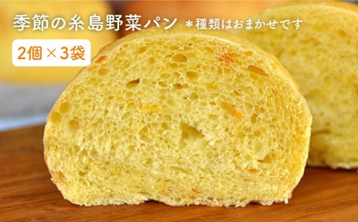 【 全12回 定期便 】身体がよろこぶ プチ パン セット ( 卵 / 乳製品 不使用 )《糸島》【天然パン工房楽楽】【いとしまごころ】[AVC011]