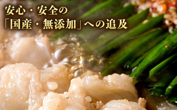 【全3回定期便】国産 ・ 完全 無添加 もつ鍋 セット ×2 ( 約 4人前 ) 白みそ味 糸島市 / 博多 浜や[AFF008]