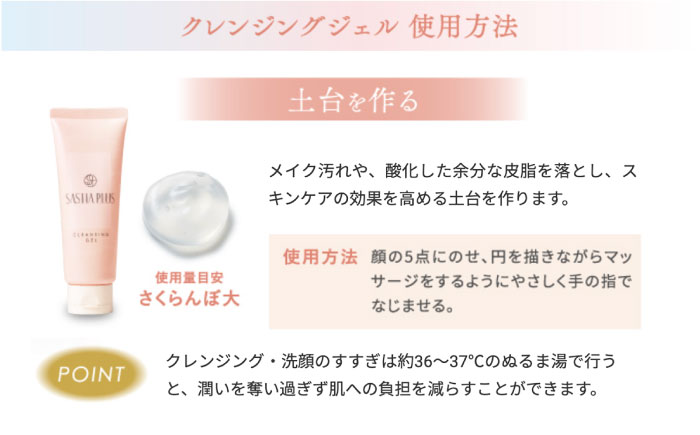 【3本入】サスティア プラス クレンジングジェル 糸島市 / 株式会社ピュール メイク落とし 化粧落とし [AZA197]