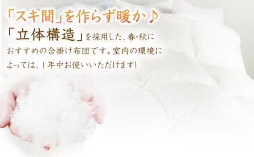 ＼この冬届く！／【 糸島 羽毛 ふとん 】年中用（合掛け 布団） ローズ ダウン 93％【 シングル 】 糸島市 / 株式会社三樹 [AYM003]