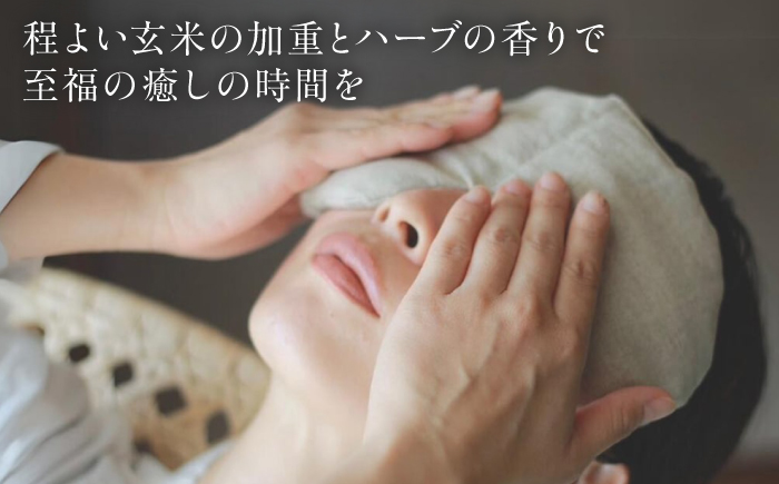 温spaアイピロー カバー付き 糸島市/アンドハナ 温活 玄米カイロ [ARN003]