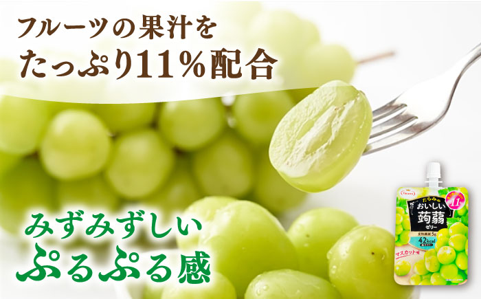 【マスカット】たらみ おいしい蒟蒻ゼリー150g (1箱6個入り) 糸島市 / たらみ [ALN008-3]