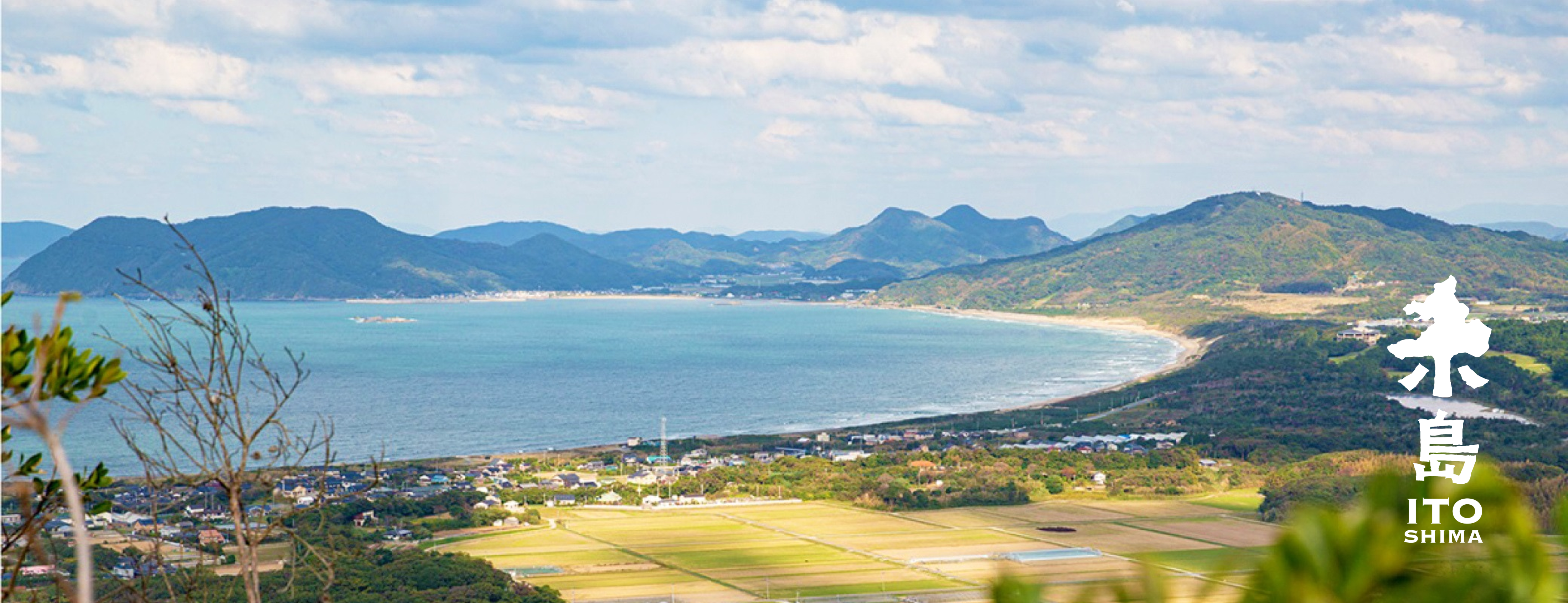 福岡県糸島市