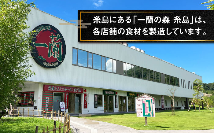 一蘭ラーメン生麺セット 3食×2個 糸島市 / 一蘭 [AMB014]
