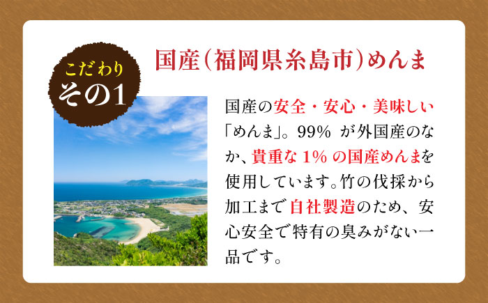 【国産】やみつき！ 無限 めんま 100g 醤油味 メンマ 《糸島》 【株式会社竹次郎】 [AWJ001] メンマ 一品 おかず おつまみ ラーメン 醤油 ご飯のお供 環境保全 竹林