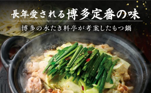 博多 華味鳥 黒 もつ鍋 セット 醤油味 3～4人前 糸島市 トリゼンダイニング [AIB002] ランキング 上位 人気 おすすめ